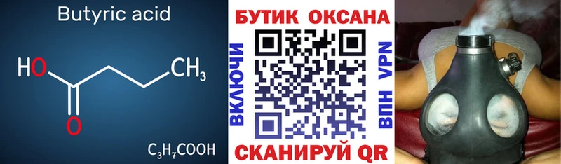 Бутират вода  Артём 