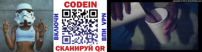 Codein напиток Lean (лин) Артём